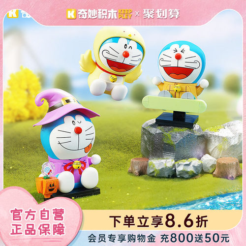 keeppley奇妙积木哆啦A梦圆滚滚