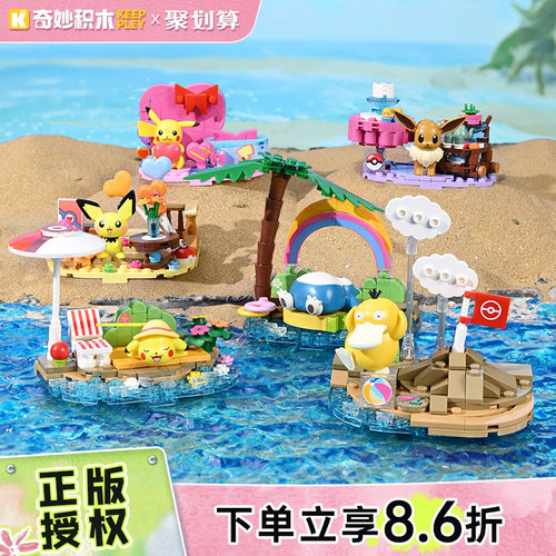 keeppley奇妙积木宝可梦场景