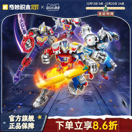 奇妙积木Keeppley赛罗奥特曼次元机甲奥特曼玩具男孩礼物