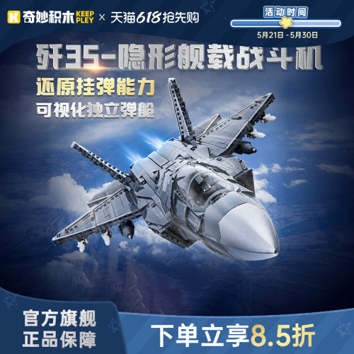 奇妙积木歼35隐身战斗机
