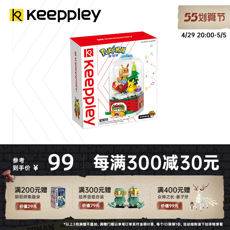 Keeppley宝可梦旋转音乐盒拼装积木摆件皮卡丘款玩具动漫周边礼物