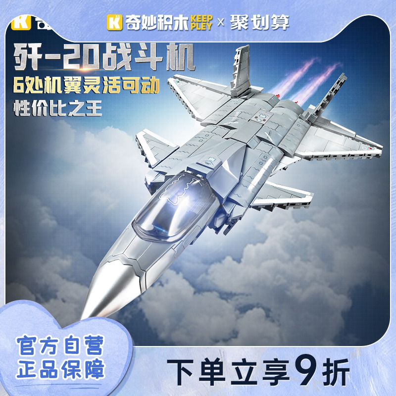 歼-20战斗机军事模型男孩