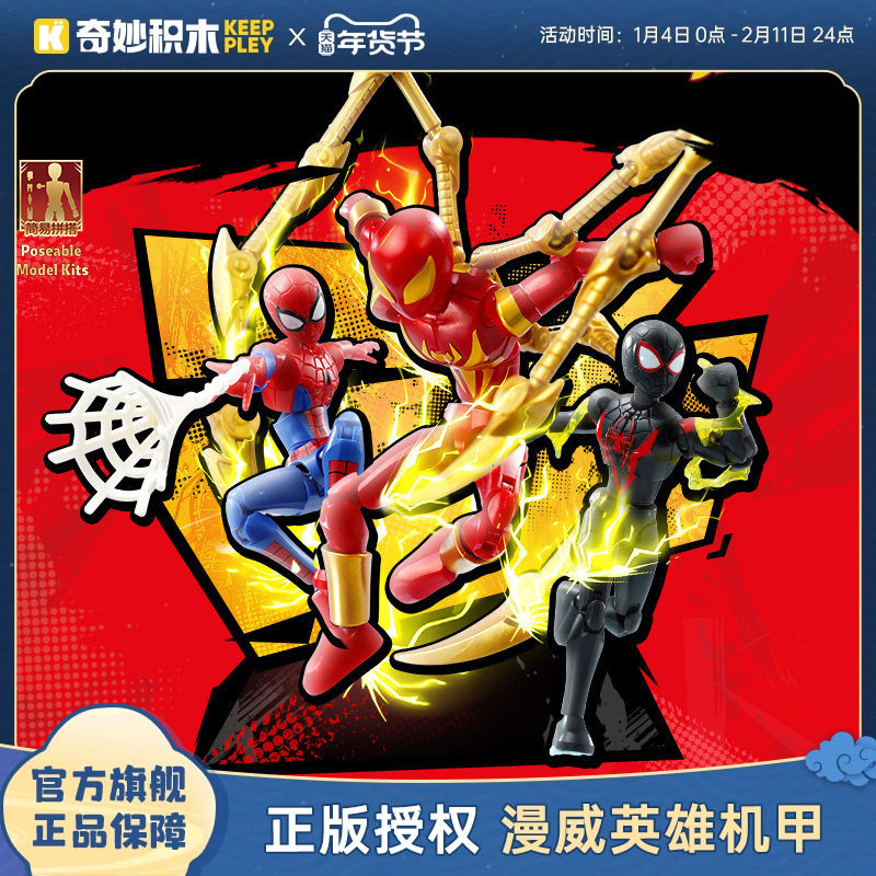奇妙积木Keeppley漫威zero无限版积木人盲盒蜘蛛侠玩具,玩具/童车/益智/积木/模型,积木人,淘宝优惠券,粉丝福利购,淘宝优惠卷