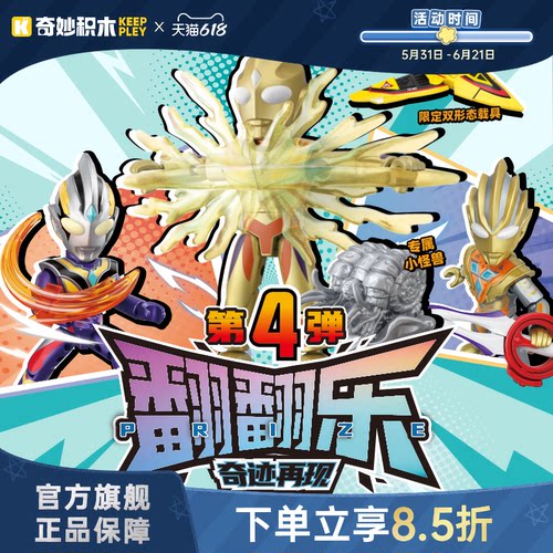 奇妙口袋积木人艾克斯奥特曼翻翻乐盲盒欧布奥特曼礼物