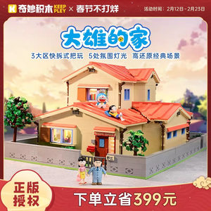 奇妙积木Keeppley哆啦A梦周边野比大雄的家房子礼物