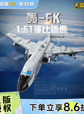 奇妙积木Keeppley23032轰6K-轰炸机大国重器系列军事玩具