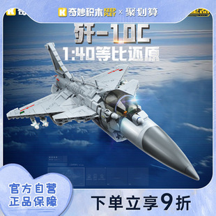 奇妙积木Keeppley歼10C 战斗机模型大国重器玩具礼物