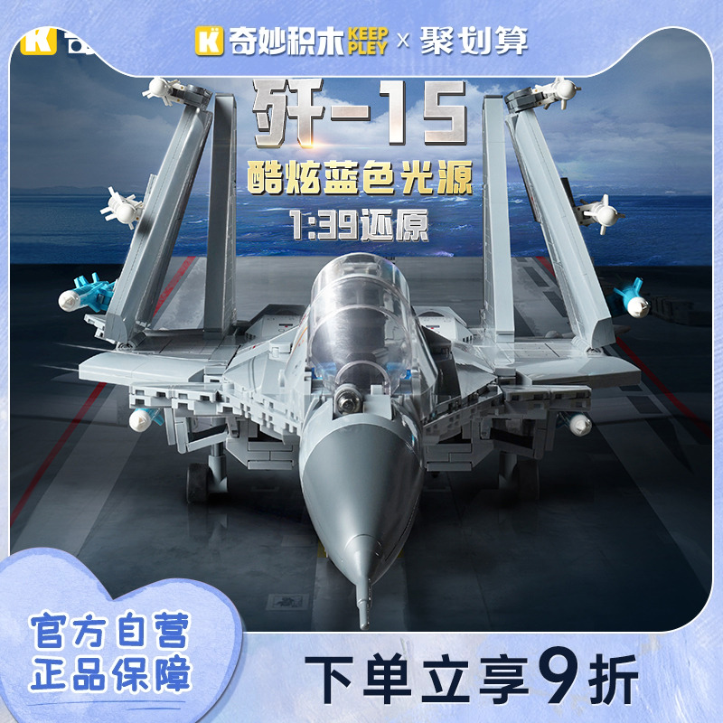 歼-15战斗机模型模型拼装