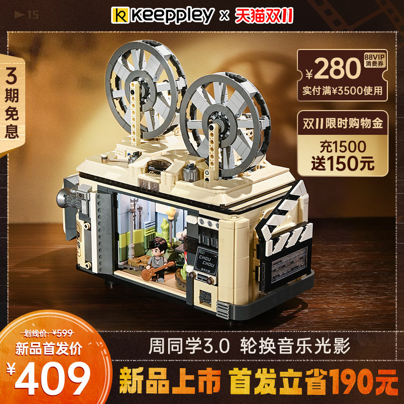 【双11付定】Keeppley周杰伦官方二次元形象周同学第3弹积木玩具怎么样,好用不?