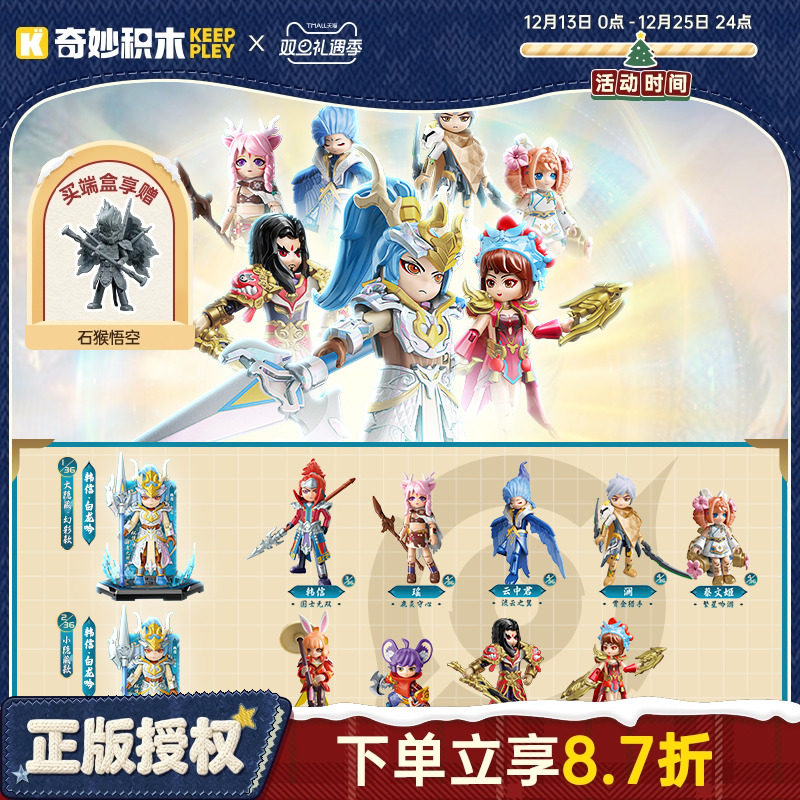 奇妙积木keeppley王者荣耀积木人