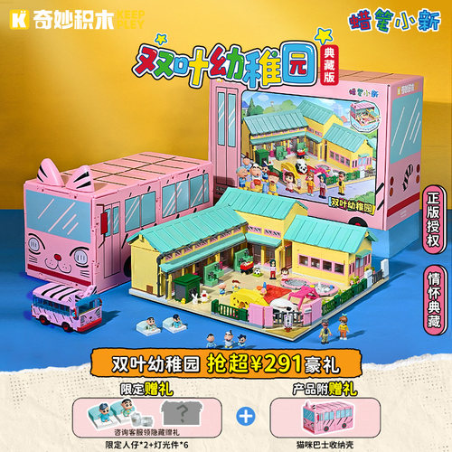奇妙积木蜡笔小新双叶幼稚园