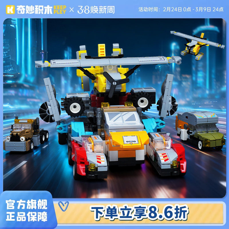 奇妙积木Keeppley超集变系列六合一合体机甲模型坦克玩具男孩礼物