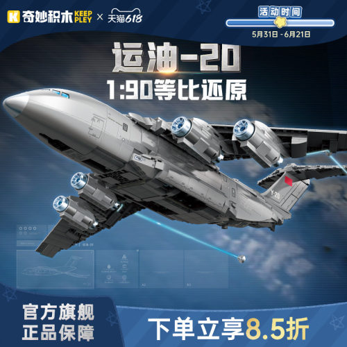 奇妙积木运油-20模型玩具