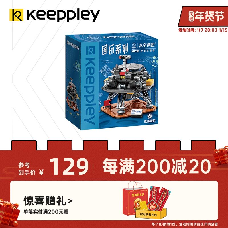 Keeppley祝融火星车天问一号探测器积木中国航天模型益智拼装玩具