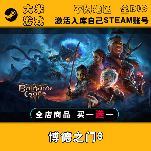 博德之门3 Steam游戏激活入库国区全球区CDK全DLC在线玩包更新PC