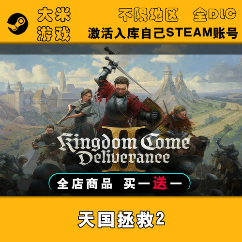 天国拯救2 Steam游戏激活入库国区全球区CDK全DLC在线玩包更新PC