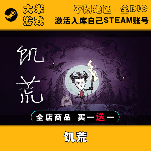饥荒 Steam游戏激活入库国区全球区CDK全DLC在线玩包更新PC非联机