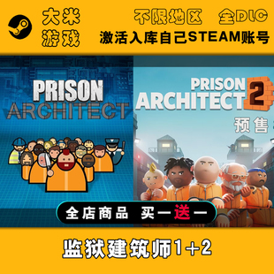 监狱建筑师1+2合集 Steam游戏激活入库国区全球区CDK全DLC包更新