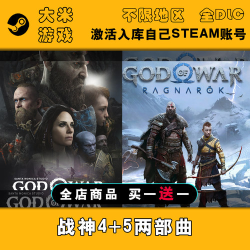 战神4+战神5诸神黄昏Steam游戏激活入库国区全球区CDK全DLC在线玩