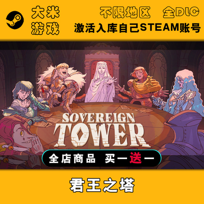 君王之塔 Sovereign Tower Steam游戏激活入库国区全球区CDK全DLC