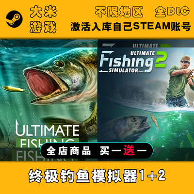 终极钓鱼模拟器2+1合集 Steam游戏激活入库全球区CDK全DLC单机版