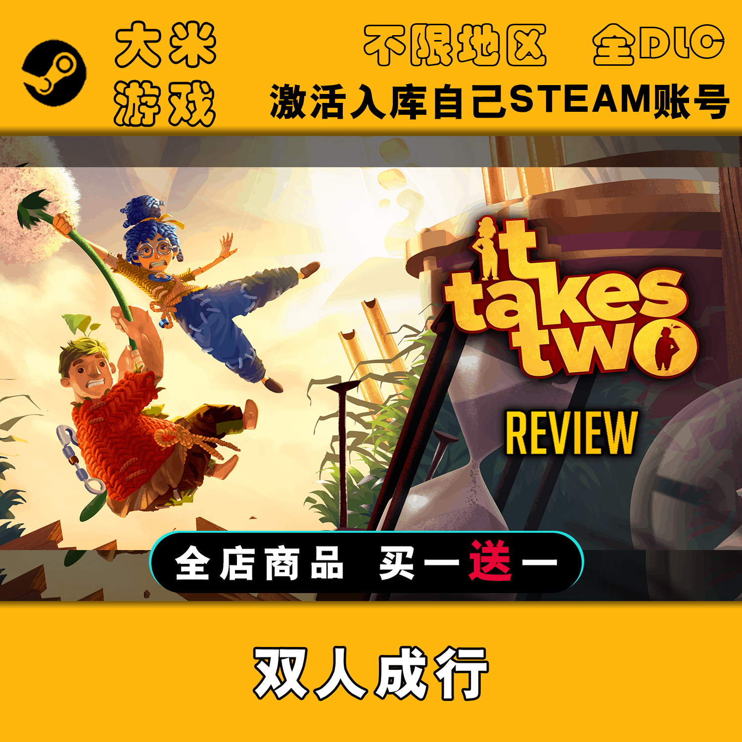 双人成行 Steam游戏激活入库国区全球区CDK全DLC在线玩联机包更新