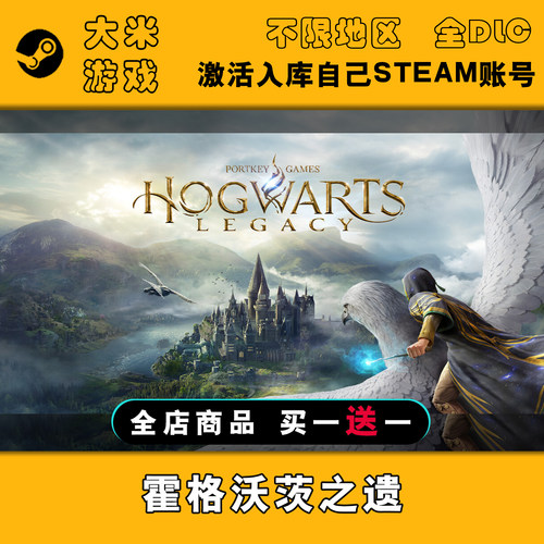 霍格沃茨之遗 Steam游戏激活入库国区全球区CDK全DLC在线玩包更新