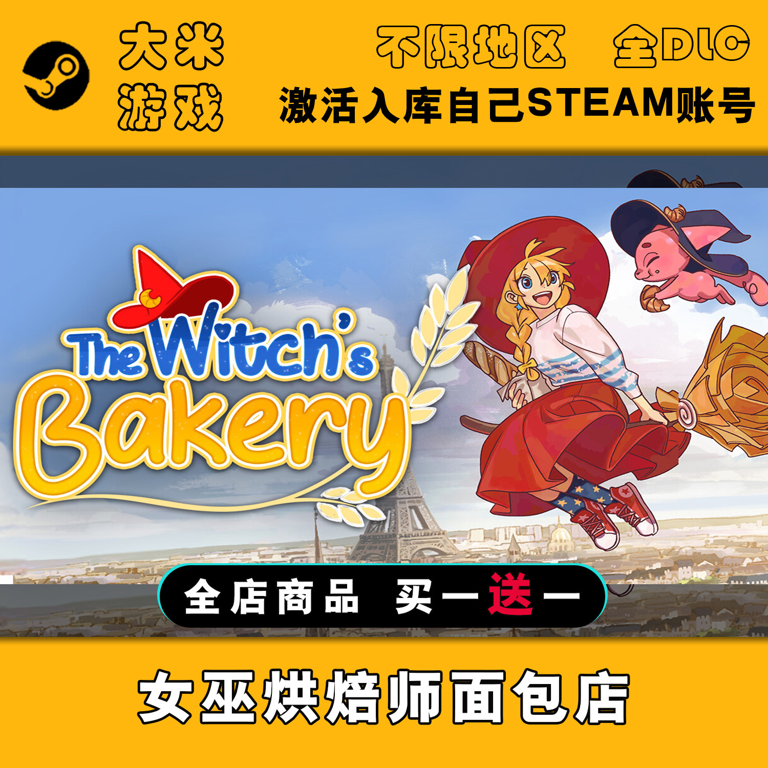 The Witch's Bakery 女巫烘焙师面包店 Steam游戏激活入库国区CDK