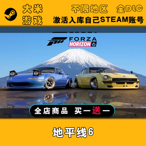 极限竞速：地平线5 地平线6 地平线4 Steam游戏激活入库全球区CDK