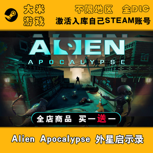 Alien Apocalypse 外星启示录 Steam游戏激活入库CDK全DLC单机PC