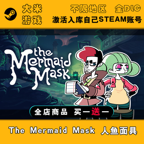 The Mermaid Mask 人鱼面具Steam游戏激活入库国区全球区CDK全DLC