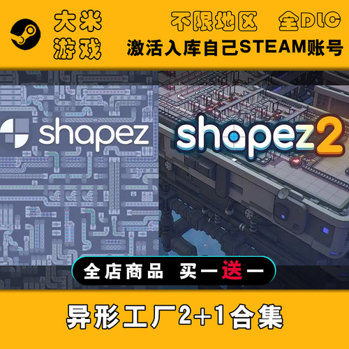 异形工厂2+1合集Steam游戏激活入库国区全球区CDK全DLC包更新在线