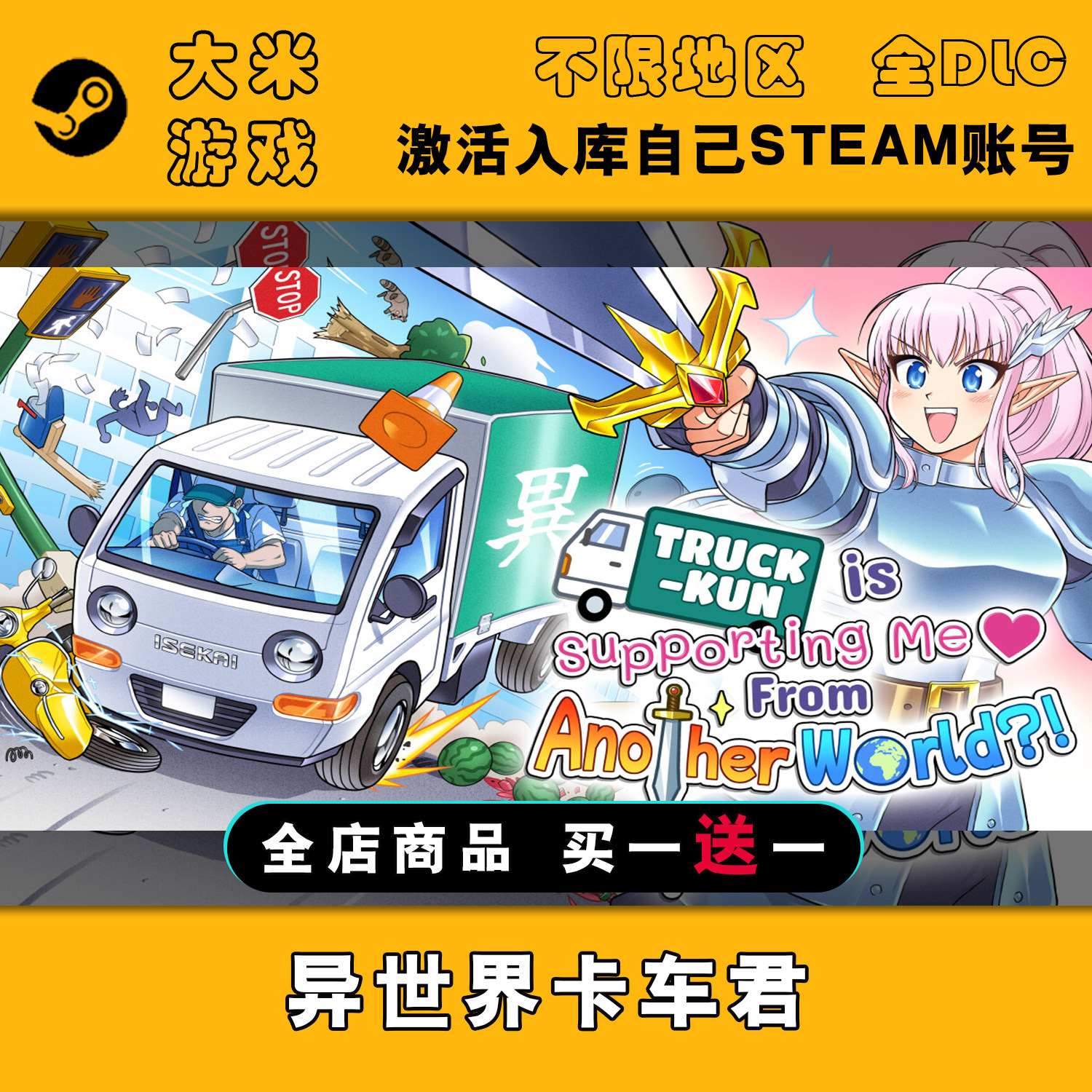异世界卡车君 Steam游戏激活入库国区全球区CDK全DLC在线玩包更新