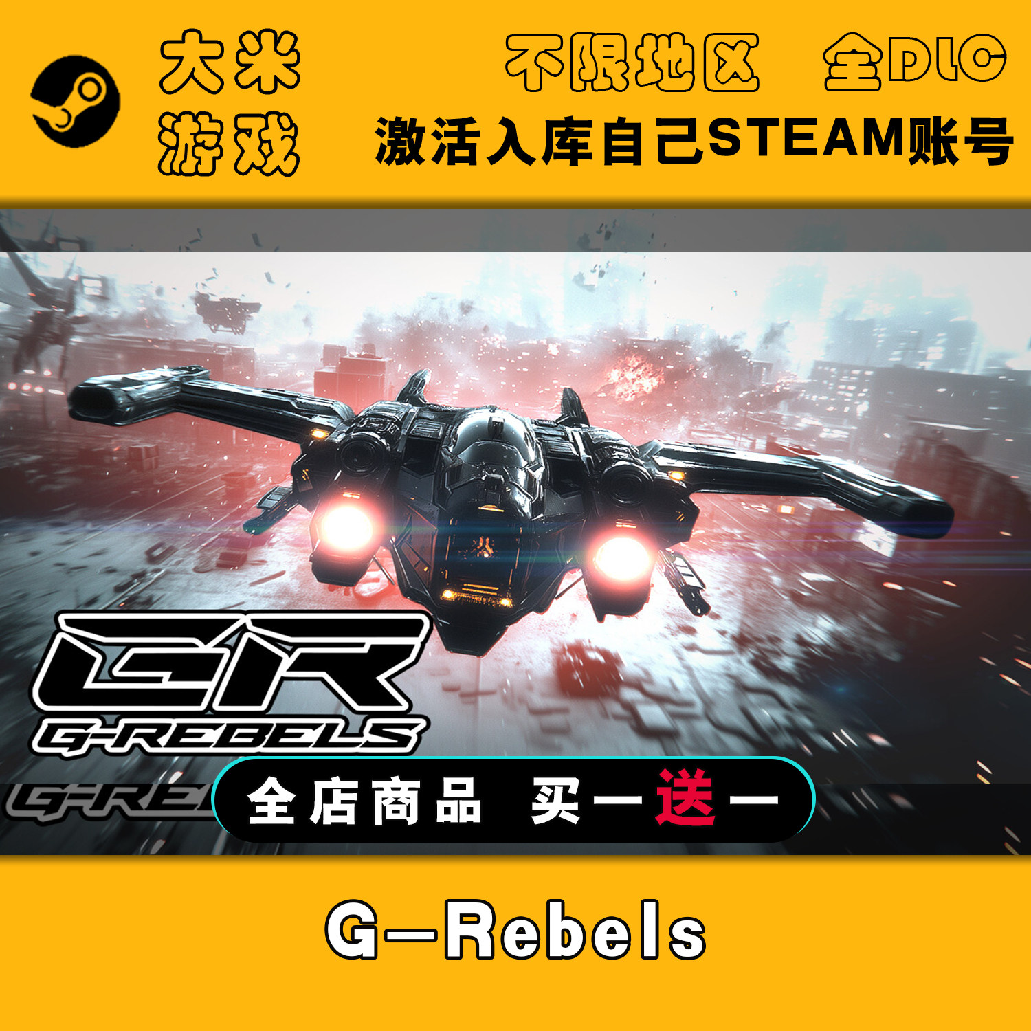 G-Rebels Steam游戏激活入库国区全球区CDK全DLC在线玩VR包更新PC