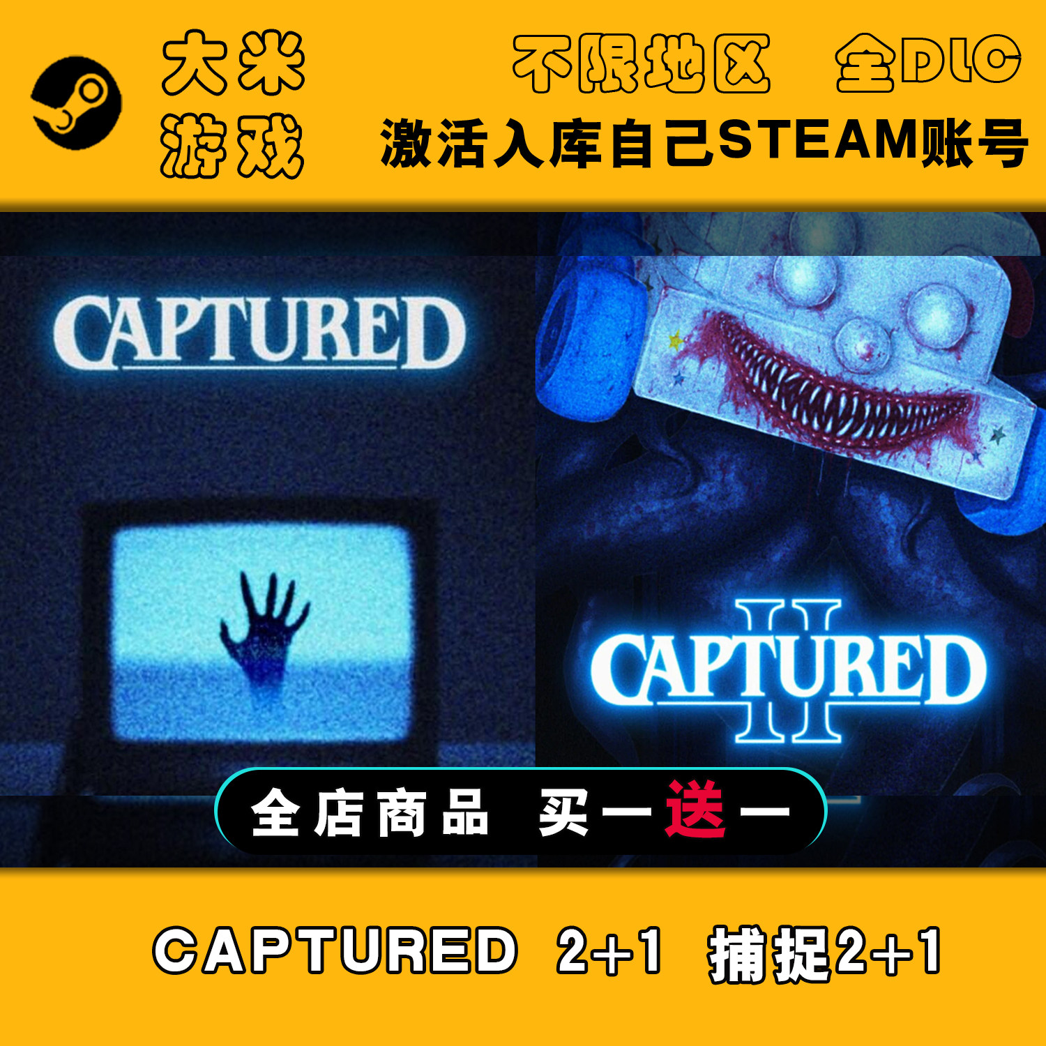 CAPTURED 2+1 捕捉2+1合集 Steam游戏激活入库国区全球区CDK全DLC