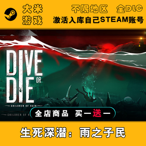 生死深潜：雨之子民 Steam游戏激活入库国区全球区CDK全DLC在线玩