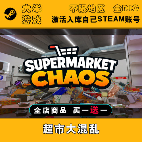 Supermarket Chaos 超市大混乱 Steam游戏激活入库国区全球区CDK