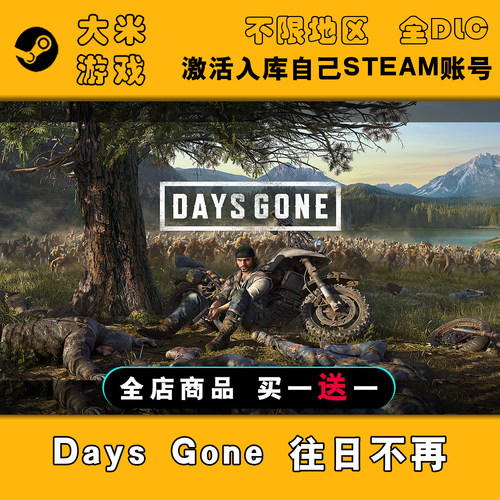 Days Gone 往日不再 Steam游戏激活入库国区全球区CDK全DLC在线玩