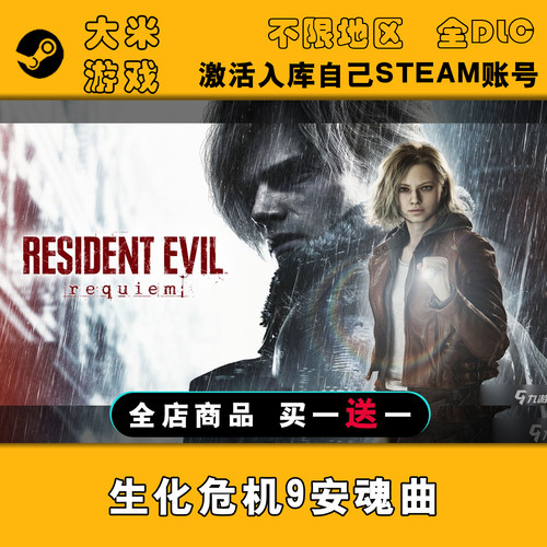 生化危机9安魂曲Steam游戏激活入库国区全球区CDK全DLC在线玩更新
