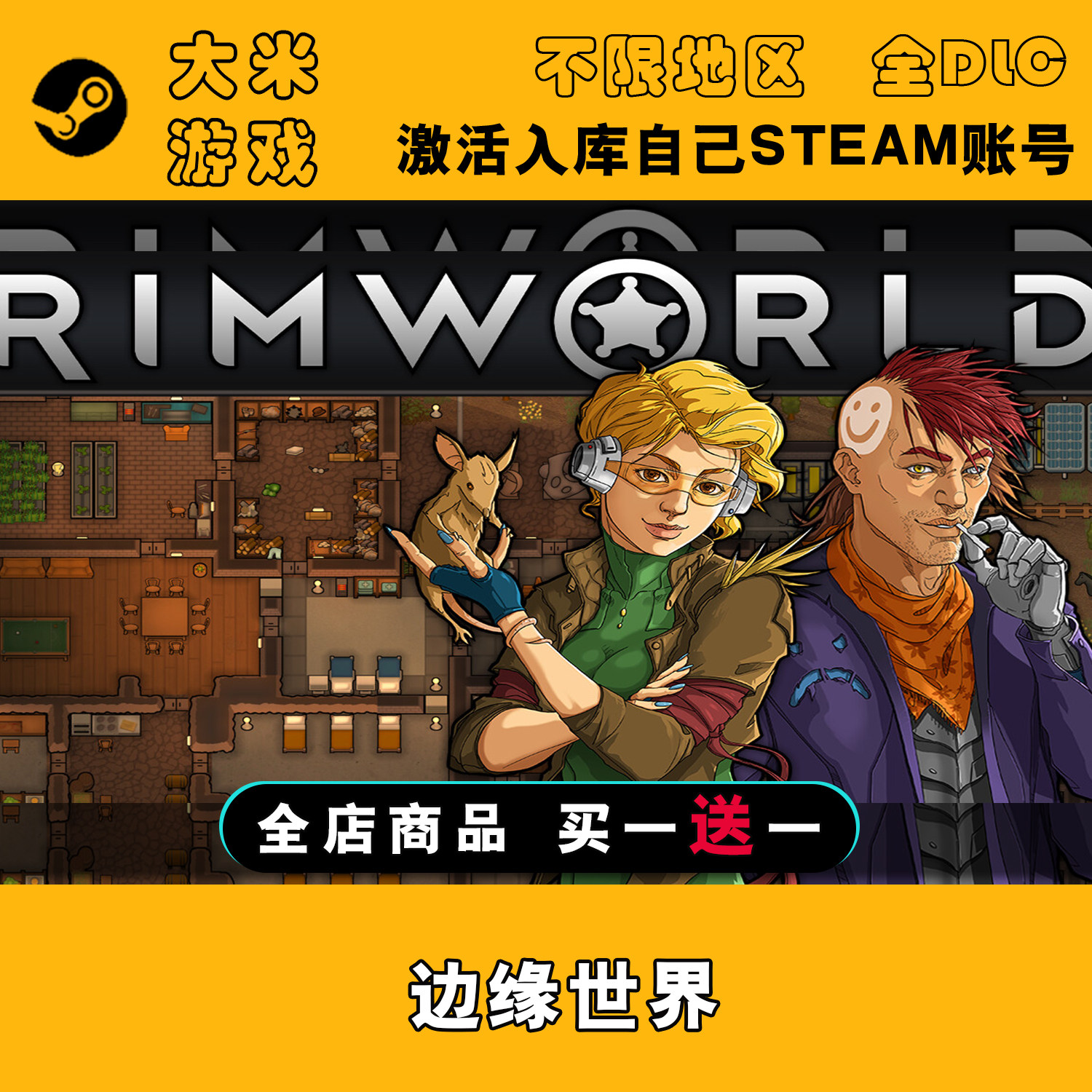 边缘世界 RimWorld 环世界 Steam游戏激活入库国区全球区CDK全DLC