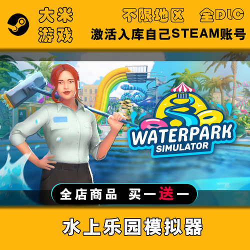 水上乐园模拟器Steam游戏激活入库全球区CDK Waterpark Simulator