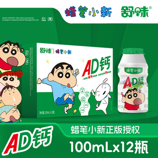 节日礼物蜡笔小新ad钙奶联名款饮料儿童早餐送朋友饮品100ml*12瓶