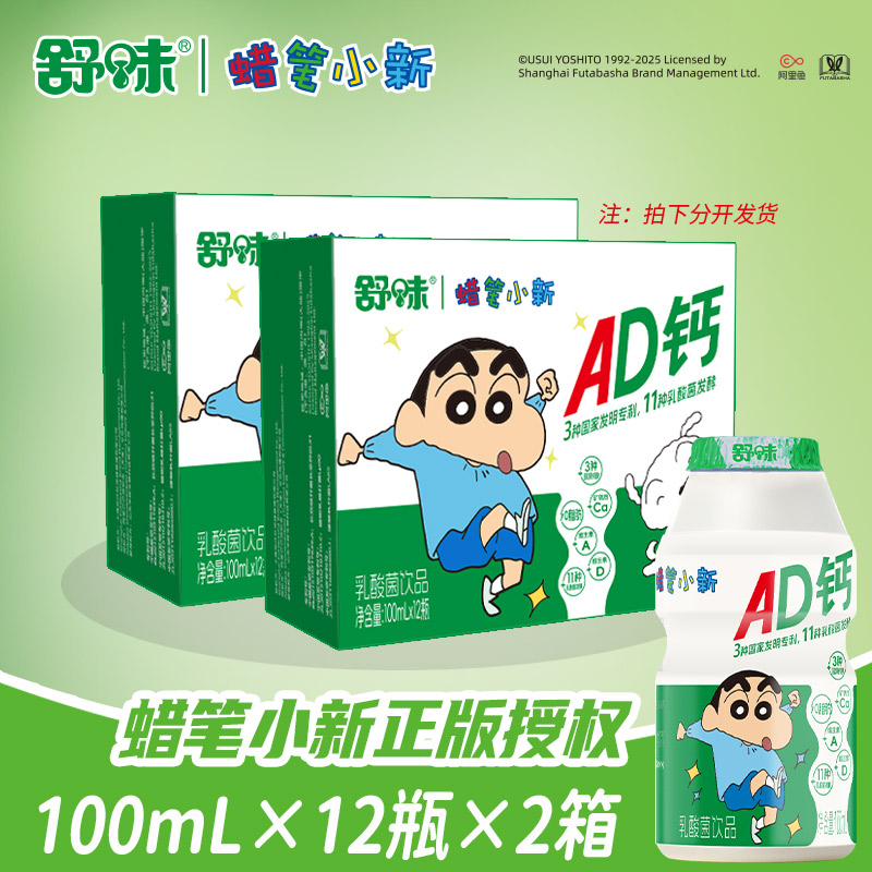 蜡笔小新AD钙奶联名款乳酸菌饮料益生菌早餐儿童饮品100ml*12瓶
