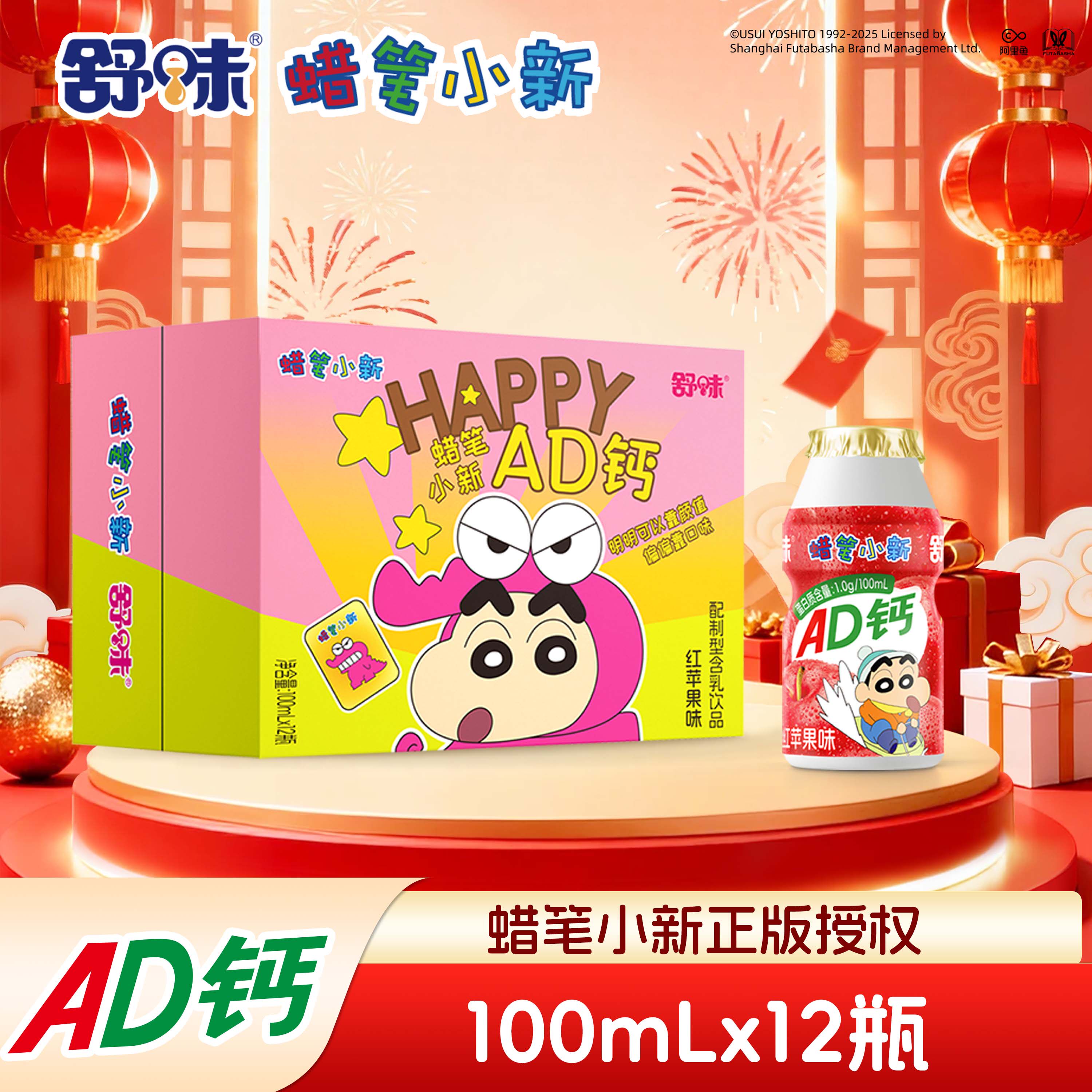 蜡笔小新ad钙奶整箱饮料儿童早餐红苹果味酸牛奶饮品100ml*12瓶