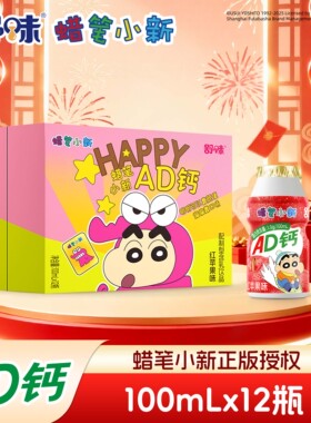 蜡笔小新ad钙奶整箱饮料儿童早餐红苹果味酸牛奶饮品100ml*12瓶