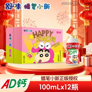 蜡笔小新ad钙奶整箱饮料儿童早餐红苹果味酸牛奶饮品100ml*12瓶
