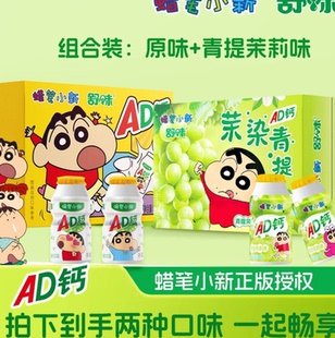 蜡笔小新ad钙奶整箱联名饮料原味茉莉青提味100ml*24瓶组合礼盒装