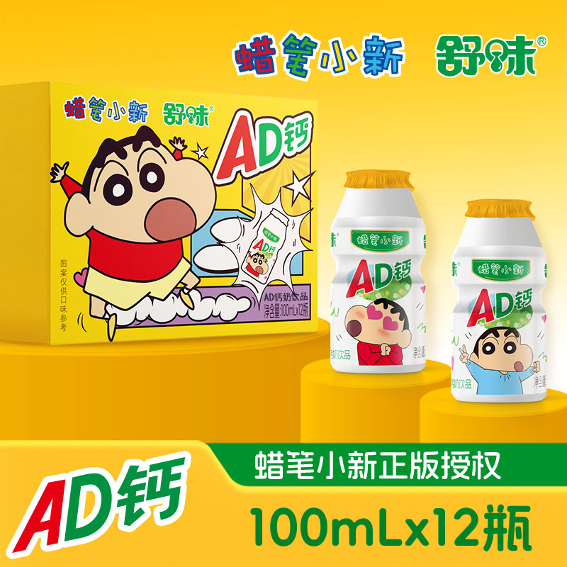 蜡笔小新ad钙奶饮品小瓶整箱联名饮料原味茉莉青提味100ml*12瓶