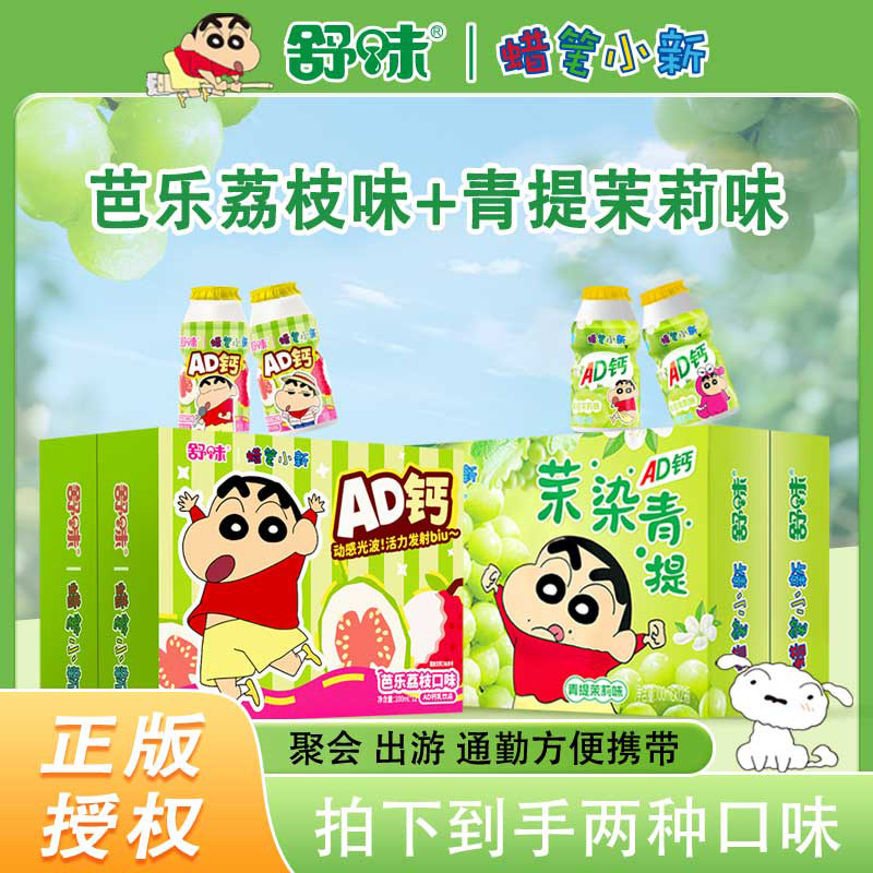 蜡笔小新ad钙奶整箱联名饮料原味茉莉青提味100ml*24瓶组合礼盒装