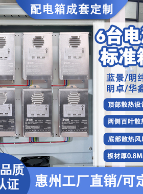 蓝景PZ-400-12V电源箱楼宇亮化照明电箱6台变压器箱发光字配电箱